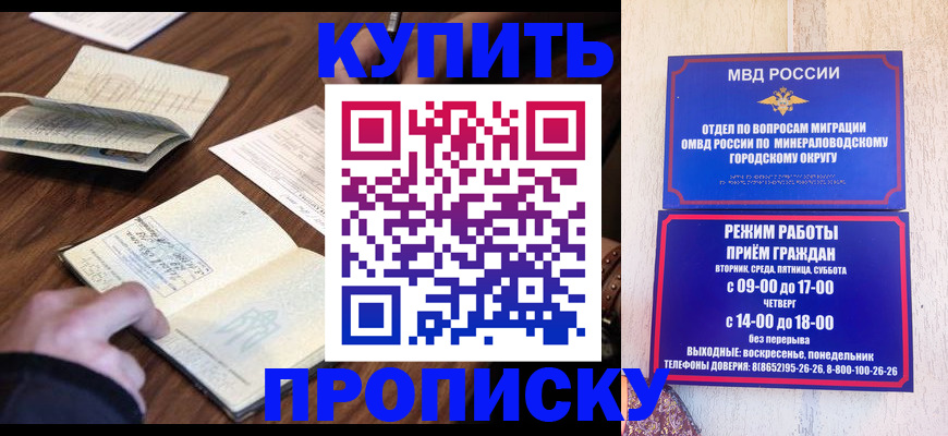 прописка для школы в Строителе