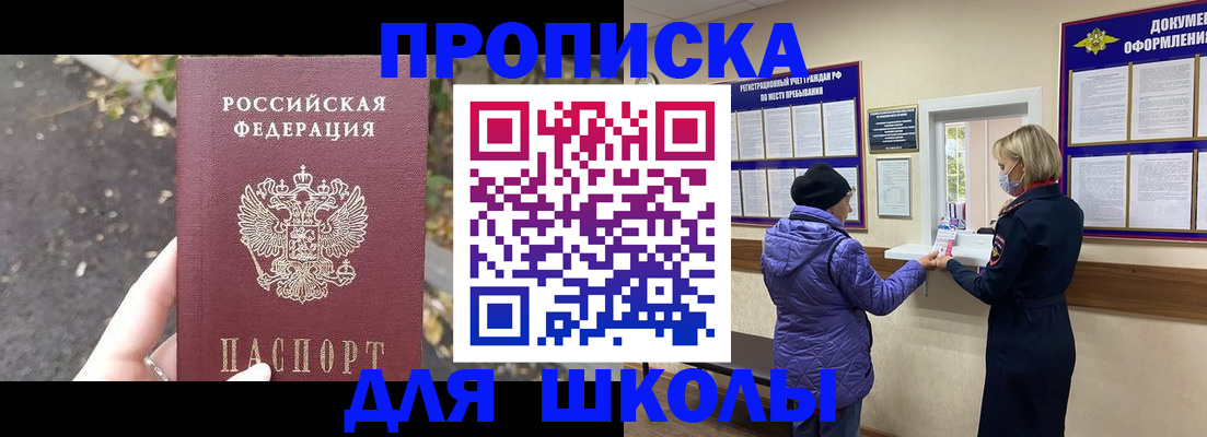 прописка в квартире в Строителе