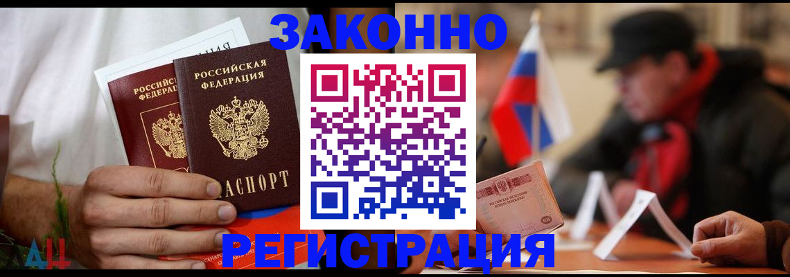 прописка для работы в Строителе