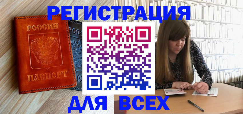 временная прописка в Строителе