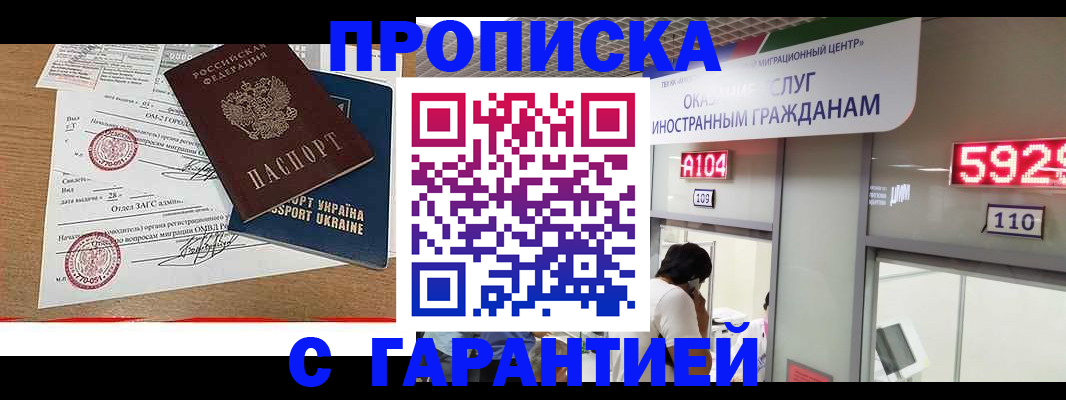 где прописаться в Строителе