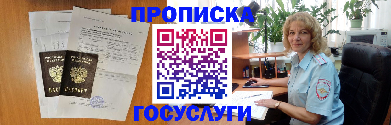 временная регистрация 2025 в Строителе